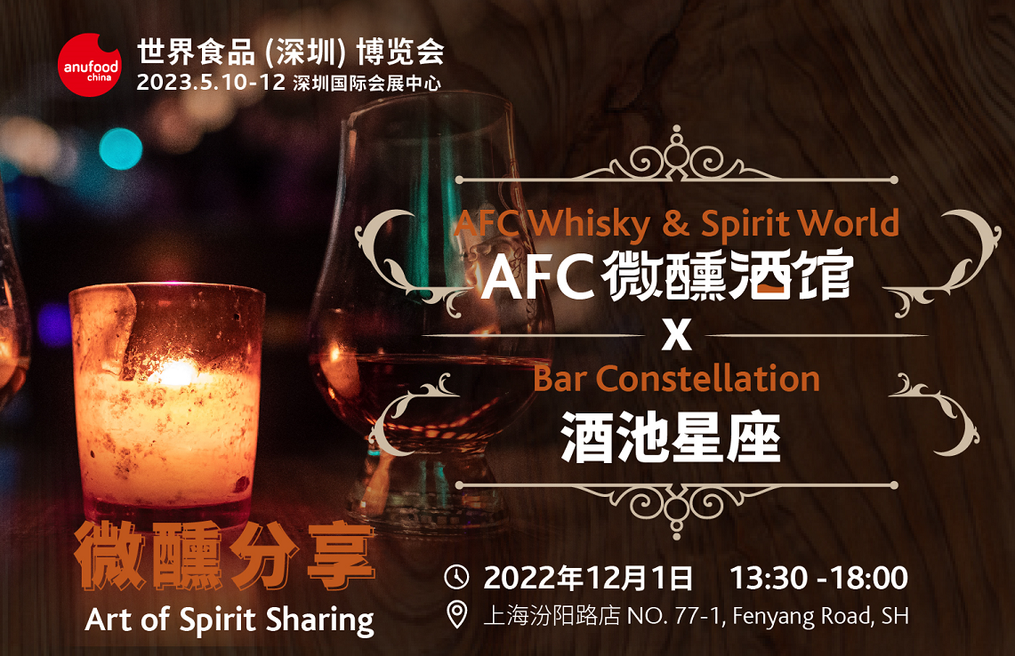 【AFC微醺酒馆】城市巡回活动上海站 · 酒池星座微醺分享会圆满举办！